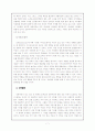 인본주의 심리학과 도덕발달 7페이지