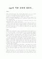 ngo의 역활 강화에 대하여... 1페이지