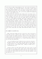 호프만의 공감이론, 아이젠버그의 친사회적 이론, 데이먼의 정의 개념의 발달 4페이지