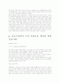 국내기업들의 성공사례와 경영유통전략 7페이지