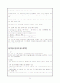 교육평가 - 상대평가와 절대평가, 객관식검사와 주관식검사 9페이지