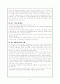 아이스너의 생애와 미술교육사상 및 시사점 2페이지