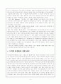 낙태의 의미와 현황 이유와 도덕적불감증과 생명윤리에 관하여 5페이지