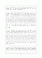 초등 교사와의 만남 그리고 인터뷰 9페이지