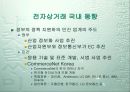 전자상거래 개론 7페이지