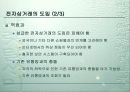 전자상거래 개론 19페이지