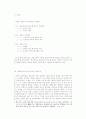 음양의 올바른 독법과 그 의미. 2페이지
