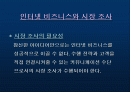 시장 조사 및 사업 계획서 2페이지