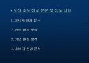 시장 조사 및 사업 계획서 3페이지