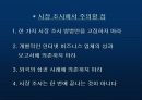 시장 조사 및 사업 계획서 6페이지