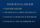 시장 조사 및 사업 계획서 7페이지
