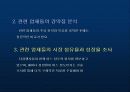 시장 조사 및 사업 계획서 12페이지