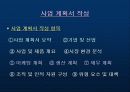 시장 조사 및 사업 계획서 14페이지