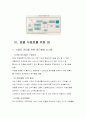 호텔정보시스템의 개념 10페이지