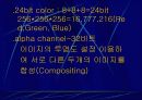 컴퓨터 그래픽 19페이지