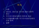 국가지식정보자원의 전략적 디지털화 2페이지