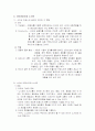 사이버공간과 정치커뮤니케이션 6페이지