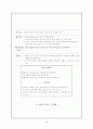 초등학교의 문학교육과 교과서에 실린 동화의 문제점과 재구성 15페이지
