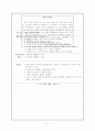 초등학교의 문학교육과 교과서에 실린 동화의 문제점과 재구성 17페이지
