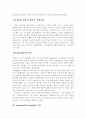 경영조직이론 12페이지