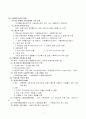 아동복지의 개념 및 목적 7페이지