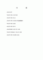 아동복지의 이념과 실태조사 2페이지