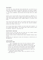 아동복지의 이념과 실태조사 3페이지