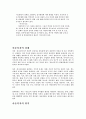 아동복지의 이념과 실태조사 6페이지