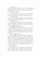 아동복지의 이념과 실태조사 7페이지