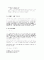 아동복지의 이념과 실태조사 8페이지