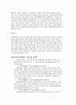 아동복지의 이념과 실태조사 10페이지