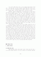 `종군 위안부‘ 할머님들에 심리 연구보고서 2페이지