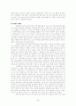 `종군 위안부‘ 할머님들에 심리 연구보고서 3페이지