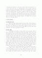 `종군 위안부‘ 할머님들에 심리 연구보고서 5페이지