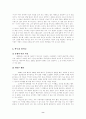 `종군 위안부‘ 할머님들에 심리 연구보고서 8페이지