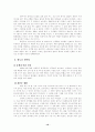 `종군 위안부‘ 할머님들에 심리 연구보고서 10페이지
