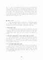 `종군 위안부‘ 할머님들에 심리 연구보고서 12페이지