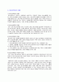 청소년복지의 이념과 청소년 복지정책 7페이지