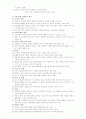 재활심리학 요점정리 12페이지