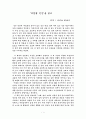 [독후감/서평/요약] 아침형 인간  1페이지