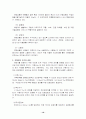 우리나라 여행 및 여행업의 현황과 발전방향에 대하여 19페이지