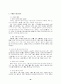 우리나라 여행 및 여행업의 현황과 발전방향에 대하여 24페이지