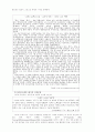 인터넷과 인간,사회의 부정적인 관계 9페이지