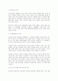 갑오농민전쟁의 사회경제적 배경 4페이지
