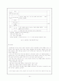 초등학교 창작무용의 중요성 및 지도방법에 관한 연구 18페이지