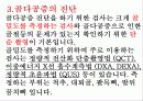 골다공증에 대한 이해와 분석 5페이지