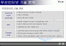 NTT DoCoMo 회사 개관과 Mobile Business in Japan 그리고 무선인터넷 기술분석 9페이지