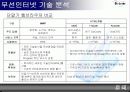 NTT DoCoMo 회사 개관과 Mobile Business in Japan 그리고 무선인터넷 기술분석 10페이지