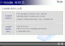 NTT DoCoMo 회사 개관과 Mobile Business in Japan 그리고 무선인터넷 기술분석 12페이지