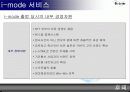 NTT DoCoMo 회사 개관과 Mobile Business in Japan 그리고 무선인터넷 기술분석 13페이지